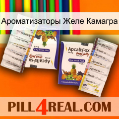 Ароматизаторы Желе Камагра 12